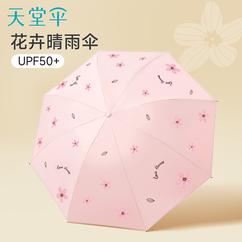 天堂伞官方正品2026新款晴雨两用女士正牌雨伞小巧便携防晒遮阳伞