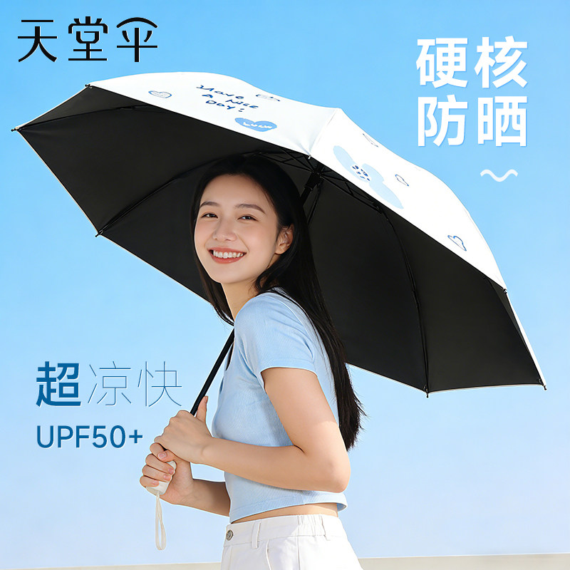 天堂伞2026新款官方正品防晒超强防紫外线遮阳晴雨两用黑胶雨伞女