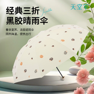 天堂伞2025新款晴雨两用女雨伞小巧便携防晒防紫外线遮阳太阳伞