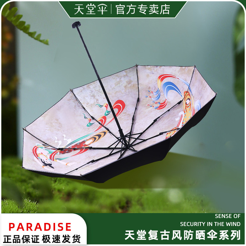天堂伞雨伞官方正品晴雨两用伞黑胶太阳伞女士防晒防紫外线内花伞