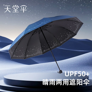 天堂伞晴雨两用防晒防紫外线遮阳伞女太阳伞结实耐用手动天堂雨伞
