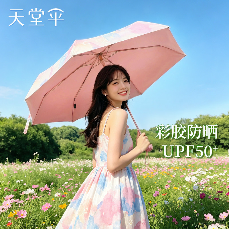 天堂伞2026新款彩胶防晒防紫外线太阳伞女晴雨两用遮阳伞超轻小巧