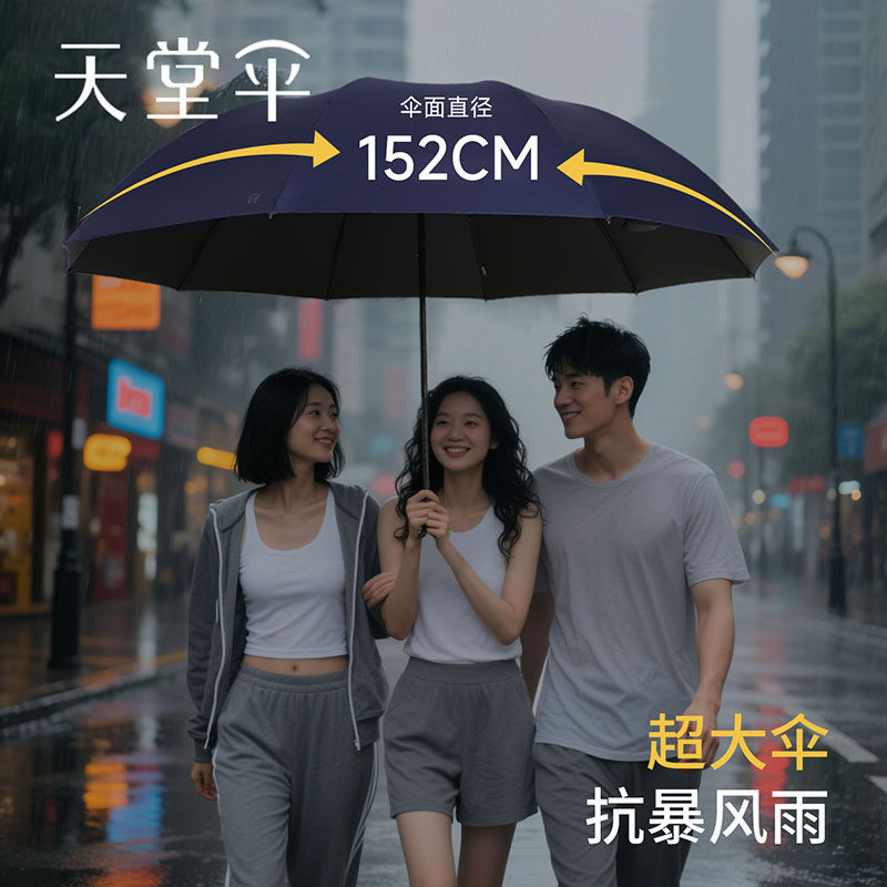 天堂伞加大加厚加固超大三人152cm大号手动折叠防风雨伞定制logo