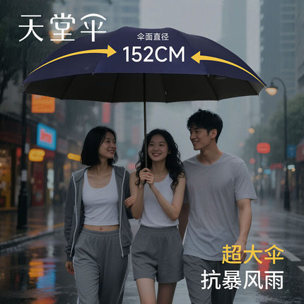 天堂伞加大加厚加固超大三人152cm大号手动折叠防风雨伞定制logo