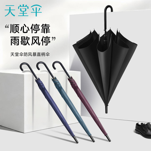 天堂伞男士高端双人大号长柄伞