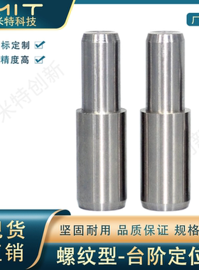 台阶定位销MSFWM/MSFWCM不锈钢固定销限位销螺纹型精密轴承钢销钉