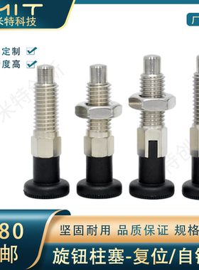 SMXAS/SMXYAS不锈钢旋钮柱塞螺纹定位柱粗牙复位自锁弹簧分度插销