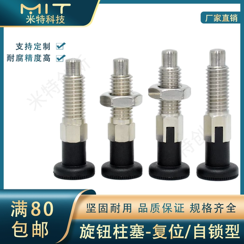 不锈钢旋钮柱塞螺纹定位粗牙