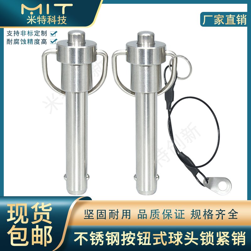 MT194A球头锁紧不锈钢