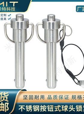 MS17987球头锁紧销5/6/ 8不锈钢线阵音响插销MT194A安全伸缩定销