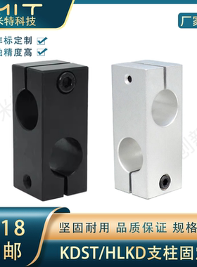 KDST/HLKD支撑固定架紧固链接座M6/8/10/12/14/15双支柱固定夹具