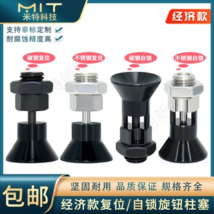 NDXNS销头锁定短型旋钮柱塞MC110分度销自锁复位经济款 紧凑型销子