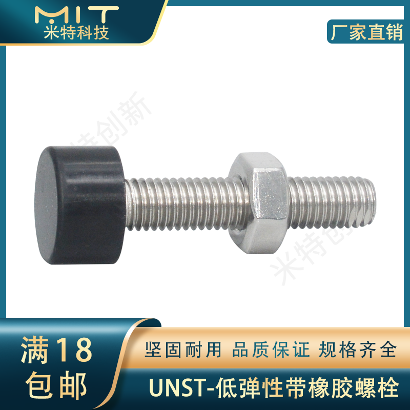 MT不锈钢带低弹性橡胶螺栓