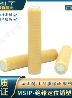 MSIP绝缘定位销弹簧台阶不锈钢金属芯胶木固定圆柱插销塑料销子