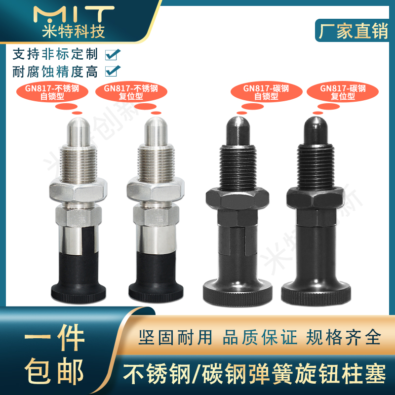 gn817安全分度销自锁旋钮不锈钢