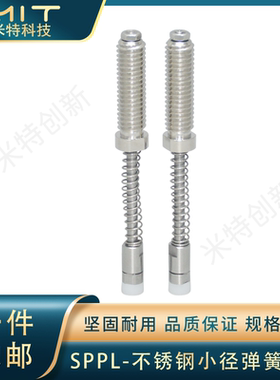 SPPL弹簧柱塞不锈钢小径弹簧定位销弹性螺纹行程伸缩JJPPN弹顶销