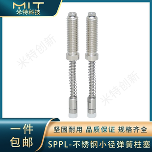 SPPL弹簧柱塞不锈钢小径弹簧定位销弹性螺纹行程伸缩JJPPN弹顶销