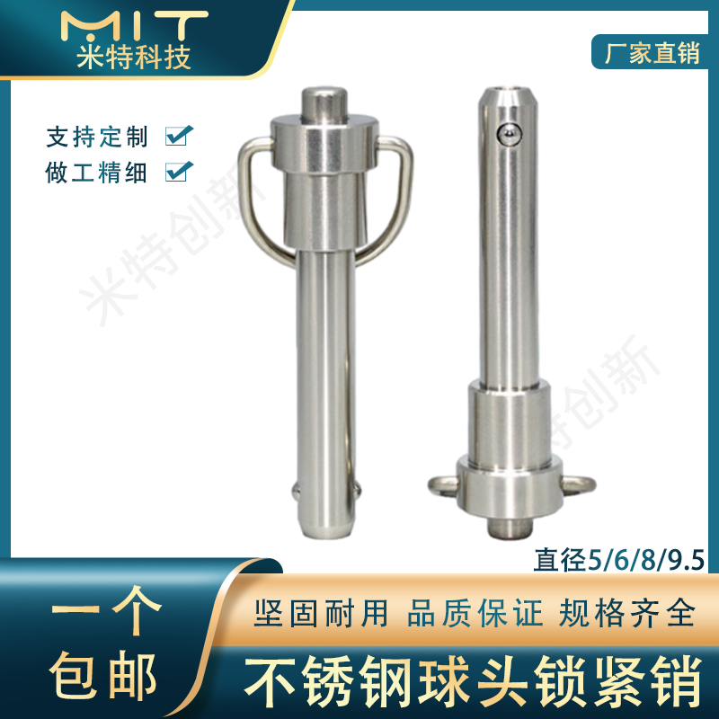 MS17987球头锁紧销5/6/ 8不锈钢线阵音响插销MT194A安全伸缩定销