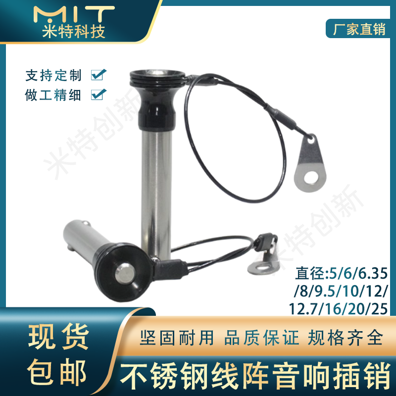 MT301安全快卸销球头锁紧直径5/6线阵音响插销弹簧定位销快拔插销