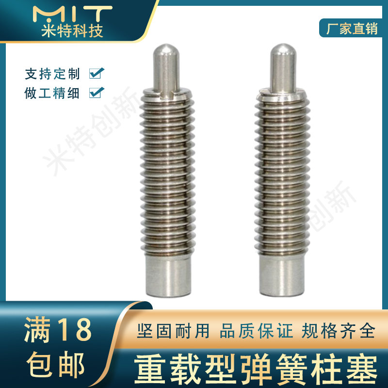 pjhw不锈钢重载弹簧柱塞旋钮