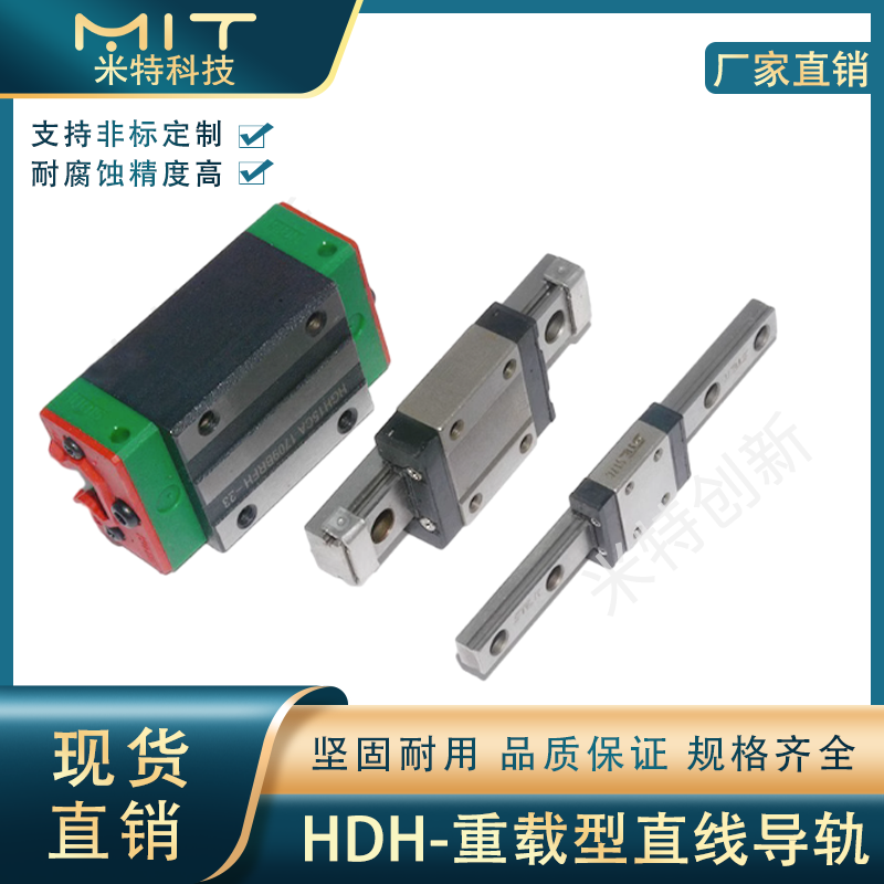 hdh重载直线导轨滑块光杆高精密