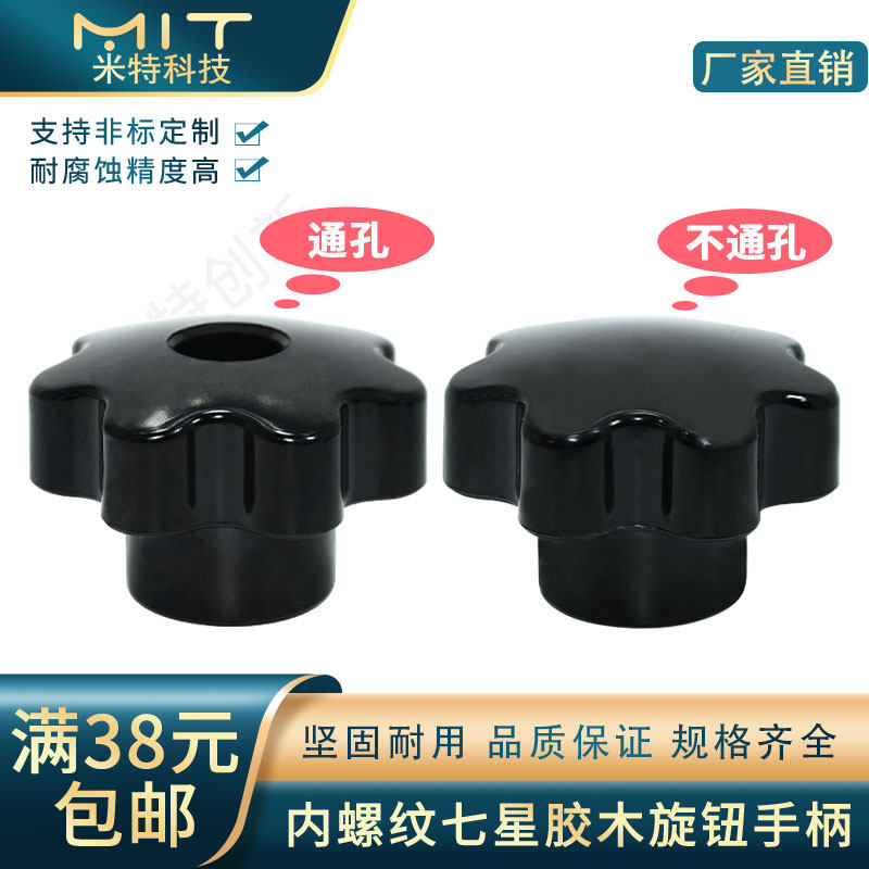 梅花手柄螺丝星形把手胶木手拧螺栓七星旋旋钮螺钉螺母M5M6M8M10