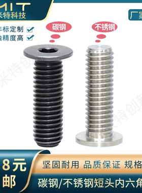 CBSS碳钢短头内六角螺栓旋钮螺丝CBSTSR/CBSTS不锈钢低头紧固螺钉