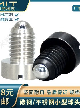 PBSHS不锈钢一字头玻珠螺丝小型球头柱塞C-BPES碳钢锁紧定位螺栓