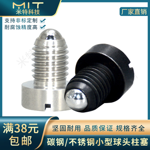 PBSHS不锈钢一字头玻珠螺丝小型球头柱塞C BPES碳钢锁紧定位螺栓