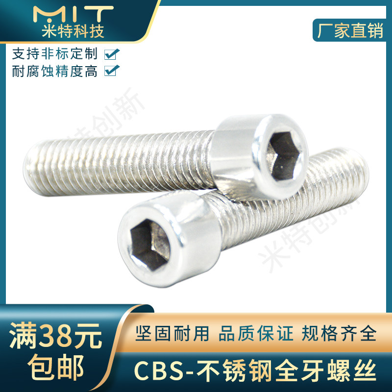 scb内六角不锈钢螺丝3d打印机配件cbs欧标型圆头螺纹定位柱螺栓