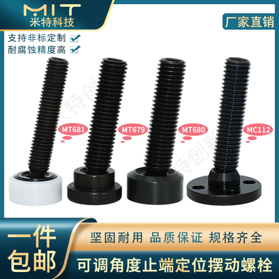 止端定位型可调角度12°螺栓