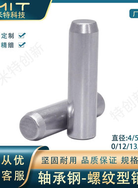 MSTM轴承钢螺纹型定位销钉带拉拔内螺纹型4/5/6/8/10/12/13/16/20