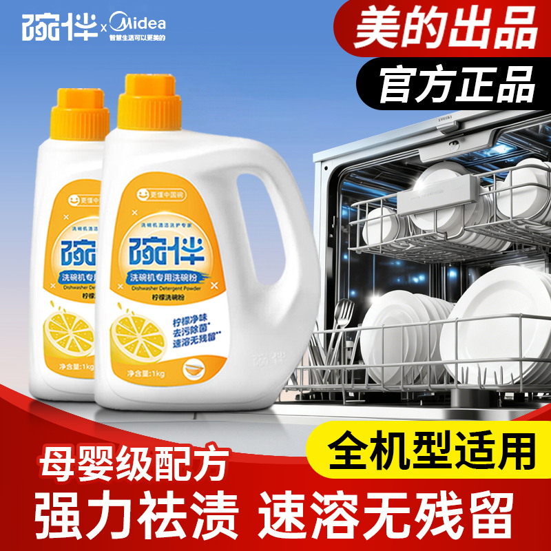 【全面清洁】洗碗粉套装更实惠