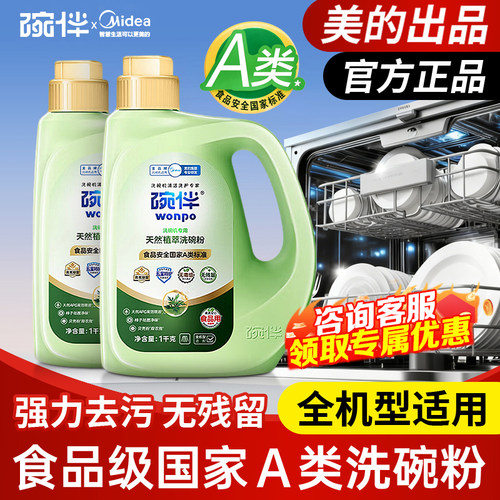 碗伴A类洗碗粉无残留洗碗机专用洗涤剂母婴食品级洗果蔬强力去污