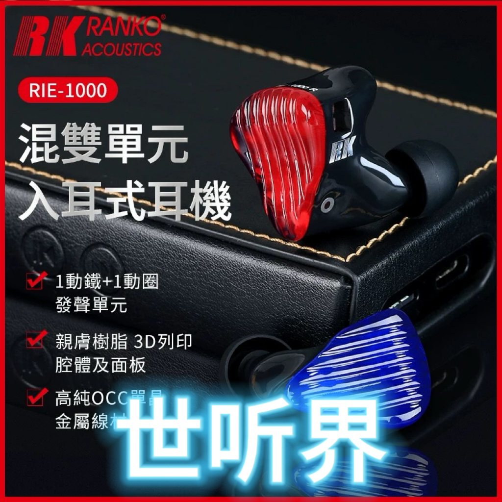 RANKO龙格RIE-1000动圈动铁混合入耳式耳机耳塞圈铁单元监听HIFI