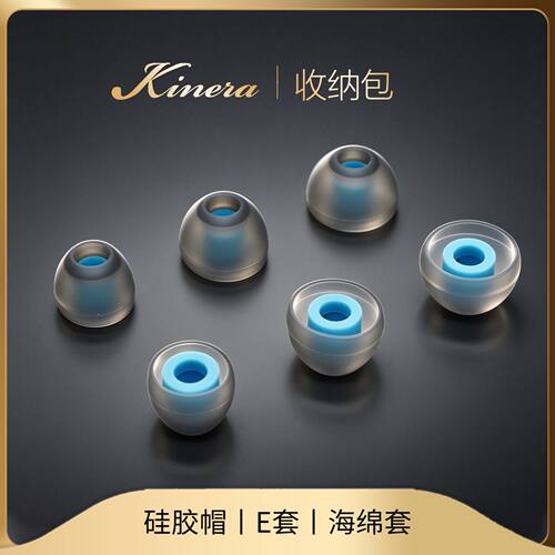 KINERA/王者时代 增强人声硅胶帽耳机套降噪耳塞毛绒绒硅胶帽