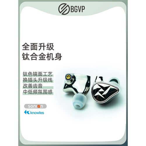 Bgvp钛合金Ne5钛静电环铁万的声音入耳发热级高保真有线耳机