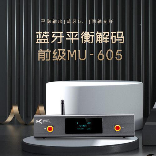 X0Duoo乂度MU-S65蓝牙解码前级HiFi发烧E918K2M芯片MU-6050XLR平