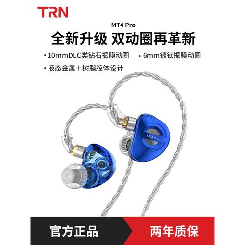 Trn Mt4Pro入耳式双动态耳机高保真有线耳机高品质电脑现场音乐耳
