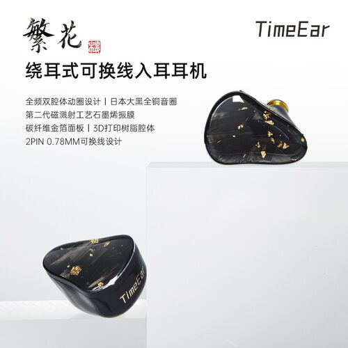 TimeEar繁花入耳式石墨烯耳机 自然人声双腔体动圈高音质耳机