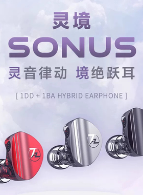 七赫兹灵境圈铁耳机SONUS有线hifi耳机游戏入耳式耳机7hz7赫兹