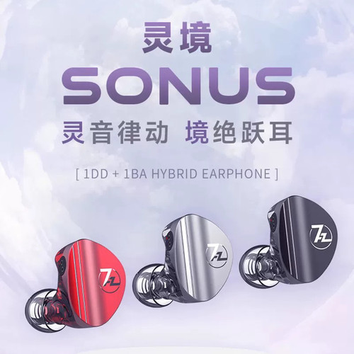 七赫兹灵境圈铁耳机SONUS有线hifi耳机游戏入耳式耳机7hz7赫兹