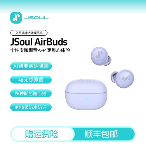 JSoul AirBuds眷蜀蓝牙耳机入耳带麦定制app