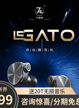 七赫兹LEGATO双动圈hifi耳机有线入耳式高音质游戏圆孔接口耳机