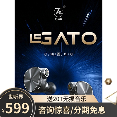 七赫兹LEGATO双动圈hifi耳机有线入耳式高音质游戏圆孔接口耳机