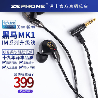 泽丰/zephone 黑马0.78mmcxQDC黑黄鹂谢兰图升级线插头插针可选择