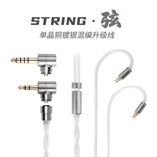 Twistura 逆转未来 STRING 弦 单晶铜镀银耳机线 线3.5和4.4 升级