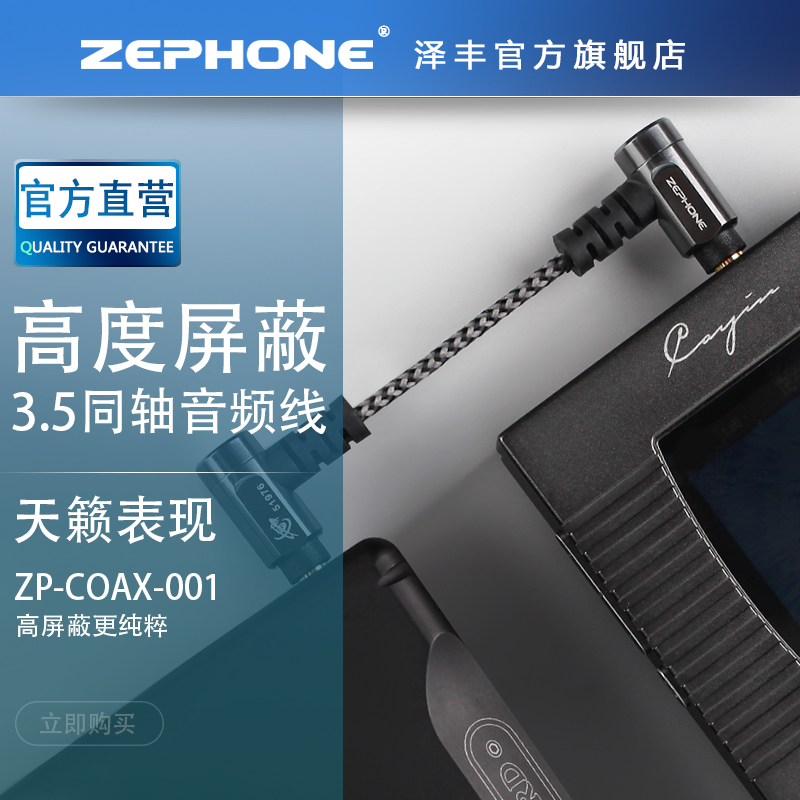 zephone coax音频同轴线3.5转3.5线耳放解码乐彼L5PRO飞傲X3K X5K 3C数码配件 耳机线夹 原图主图