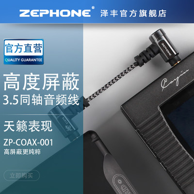 zephone coax音频同轴线3.5转3.5线耳放解码乐彼L5PRO飞傲X3K X5K