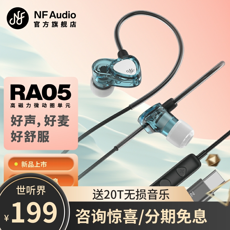 NFAUDIO宁梵声学RA05有线